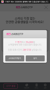 Free Download U+ USIM스마트OTP - 소액결제, 본인확인 APK for Android