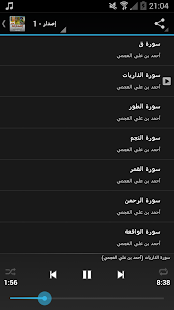 إصدارات القرآن الكريم احمد العجمي ‎(圖3)-速報App