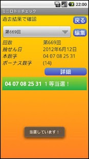 ミニロト☆チェック Screenshots 3