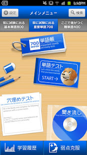 英単語ターゲット1900公式アプリ |  ビッグローブ英単語(圖1)-速報App