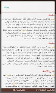 ألفية إبن مالك ‎(圖3)-速報App