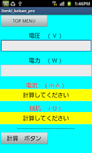電気計算オームの法則君 Screenshots 3