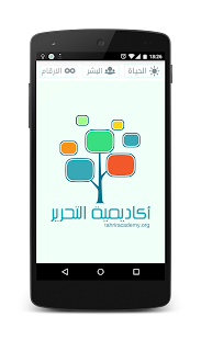 Tahrir Academy Screenshots 0