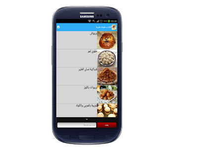 How to get أكلات  وحلويات مغربية 2.0 unlimited apk for bluestacks