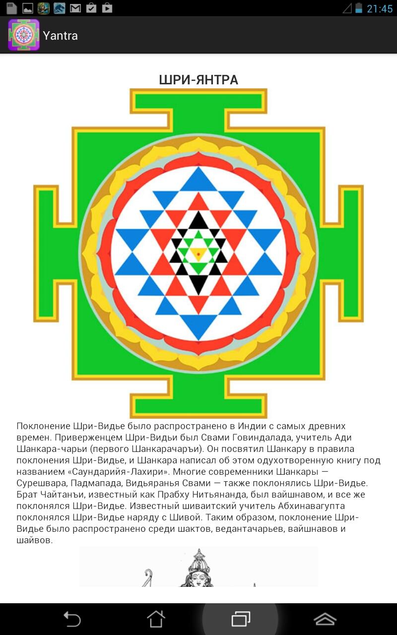 Янтра-Медитация. Тантра Screen 2