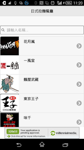 Free Download 日式拉麵餐廳 APK for PC