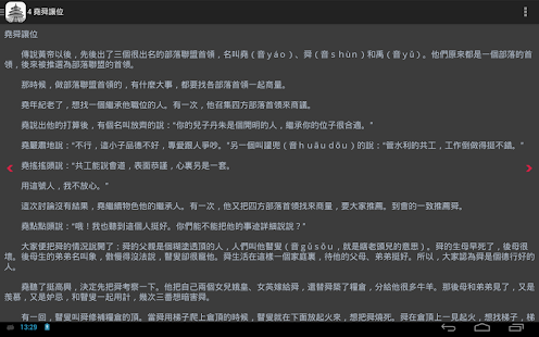 中華上下五千年(圖7)-速報App