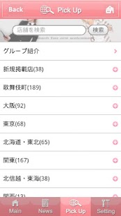 ほすほす・ホスト情報、ホストクラブ、紹介、求人 Screenshots 3