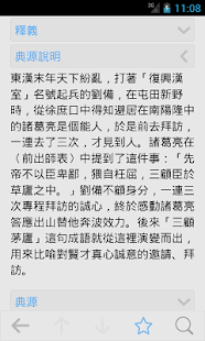 成語辭典(圖2)-速報App