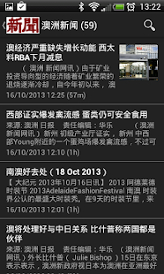 Download 澳洲新闻-澳洲新闻网 APK for Android