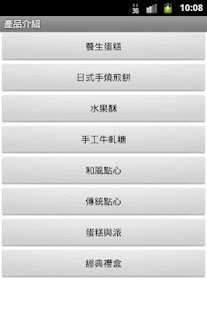 呷百二自然洋果子_2 Screenshots 1