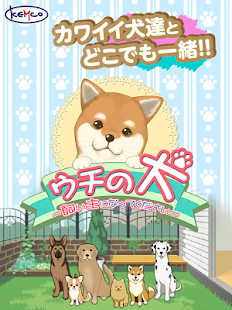 ウチの犬～飼い主になってください～ - KEMCO