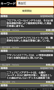 Pretest薬学GEN(圖5)-速報App