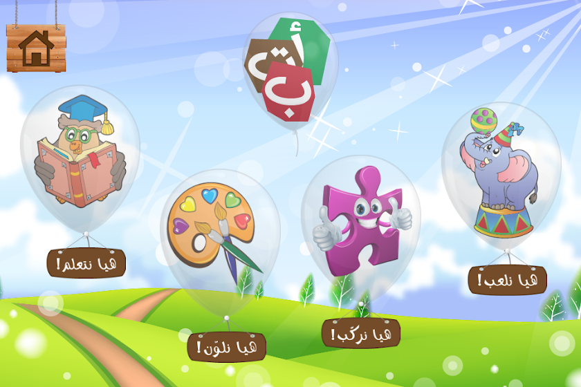 Arabic Learning For kids Full Screen 2