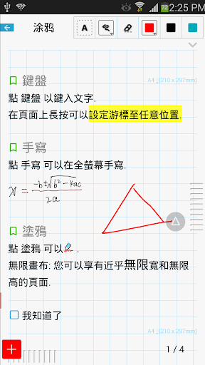 免費下載生產應用APP|随手写 7 app開箱文|APP開箱王