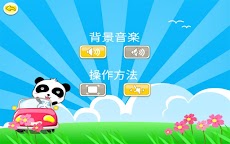 パンダゴーカート-BabyBus 子ども・幼児知育アプリのおすすめ画像2