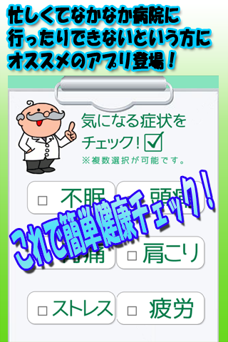 健康診断で正しいダイエット診断！美しくそして若返る