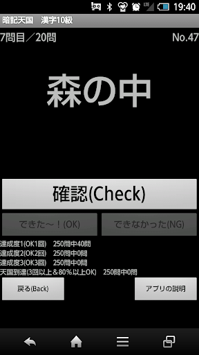 【免費教育App】暗記天国！　漢字読み１０級-APP點子