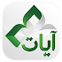 Ayat - Al Quran2.9.1