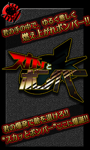Free スカッとボンバー APK