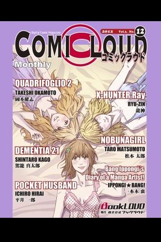 月刊コミックラウド Vol.3 No.12