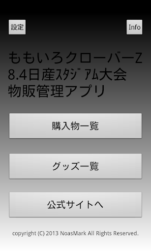 ももクロ 日産スタジアム物販管理