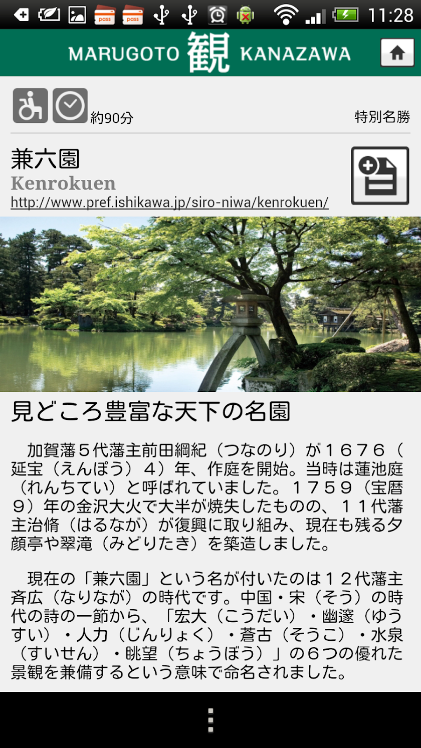 まるごと金沢 Screen 2