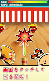 節分なら「まめポン！鬼退治」 - 節分の豆まきゲーム - poster 1