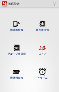 着信設定 JOYSOUND着メロ Screenshots 0