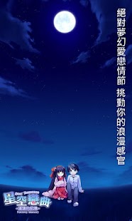 How to mod 星空戀曲~遙遠的記憶~ patch 1.0.2 apk for pc