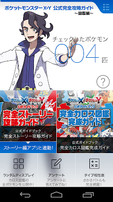 ポケモン X Y 公式完全攻略ガイド 図鑑編 Androidアプリ Applion