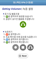 렛스펙킹 OPIc Screenshots 9