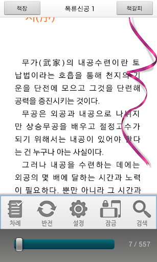 【免費書籍App】[무협]폭류신공(전6권,완)-에피루스 베스트소설-APP點子