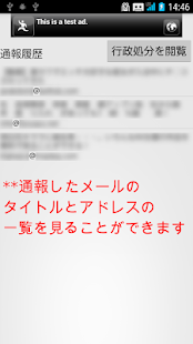 通報！　迷惑メール(圖4)-速報App