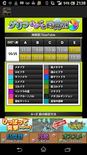 このアプリ１つでゲリラ時間がわかる！【ゲリラまるごと時間割】