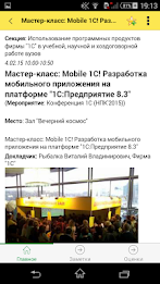 Конферометр poster 7