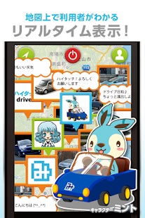 ハイタッチ！drive(圖1)-速報App