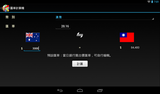 台灣匯率通+  捐贈版 Screenshots 6