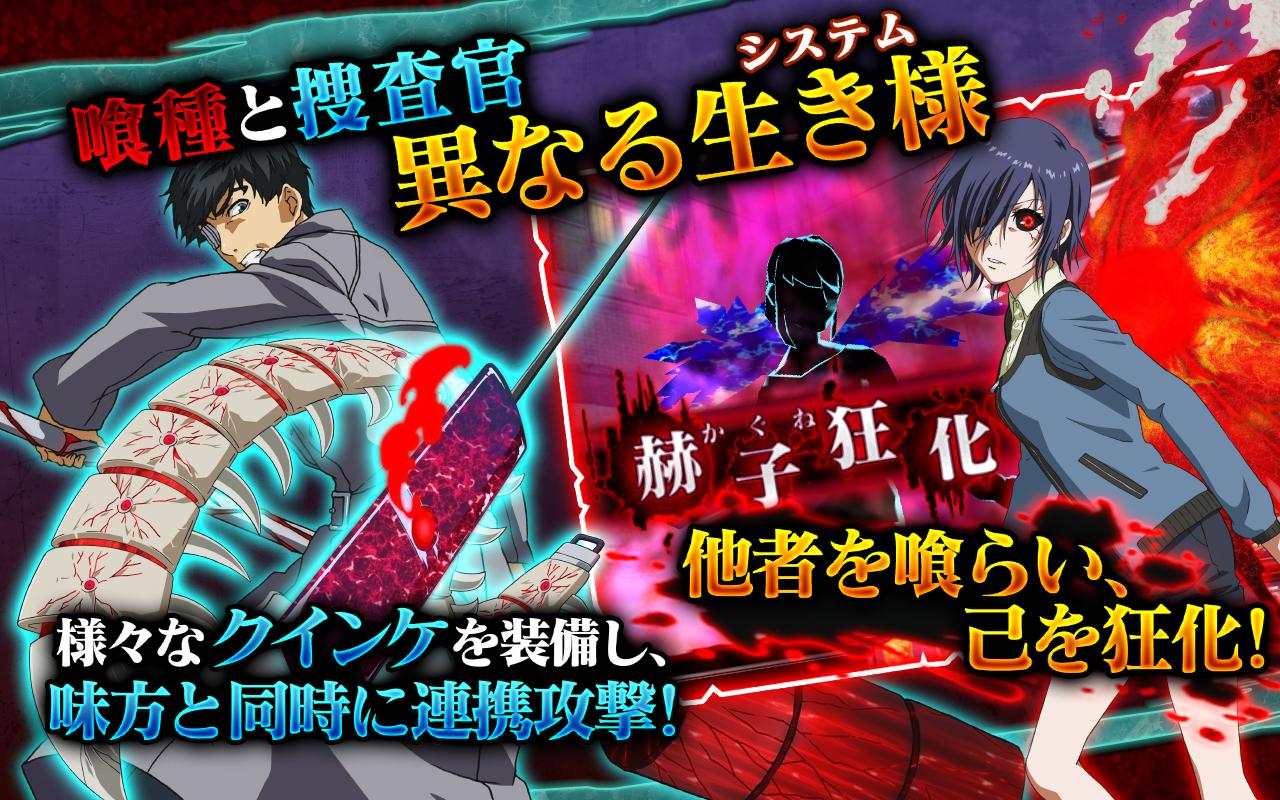 東京喰種 carnaval - screenshot