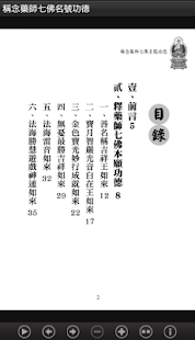 稱念藥師七佛名號功德(E039中華印經協會．台灣生命電視台)(圖2)-速報App