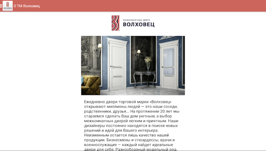 Двери Волховец Screenshots 0