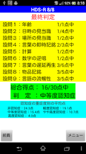 医療・介護者必携「ADL・認知症評価Lite」(圖4)-速報App