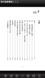 現代因果實錄（二）L082 中華印經協會．台灣生命電視台(圖2)-速報App