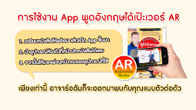 พูดอังกฤษได้เป๊ะเวอร์ AR