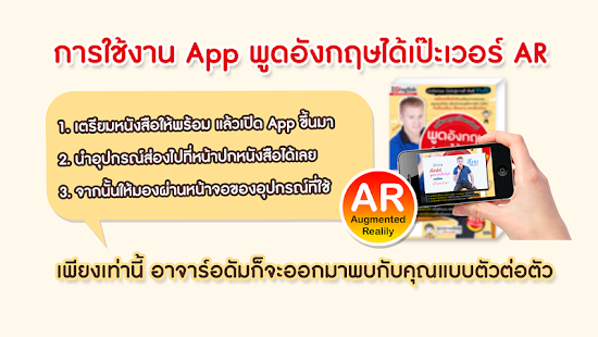 พูดอังกฤษได้เป๊ะเวอร์ AR(圖1)-速報App