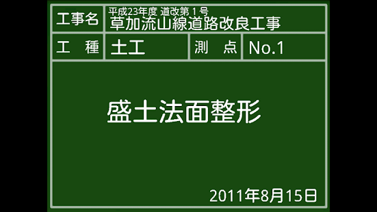 How to install 黒板付カメラEW（工事写真土木用） patch 1.693 apk for android