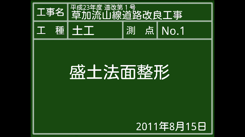 黒板付カメラEW（工事写真土木用） Screen 2