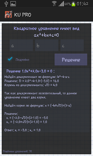 Квадратные уравнения PRO