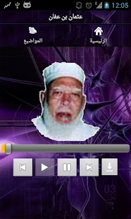 Free Download الخلفاء الراشدون محاضرات صوتية APK for Android
