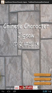 How to install Chinese Character Jigsaw (T-C) lastet apk for pc